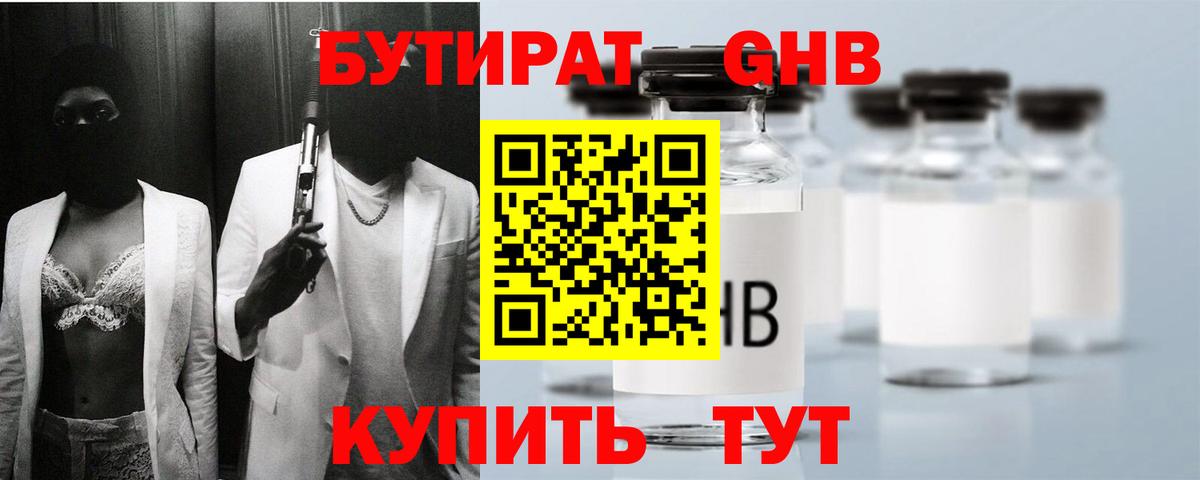 Бутират вода Муравленко