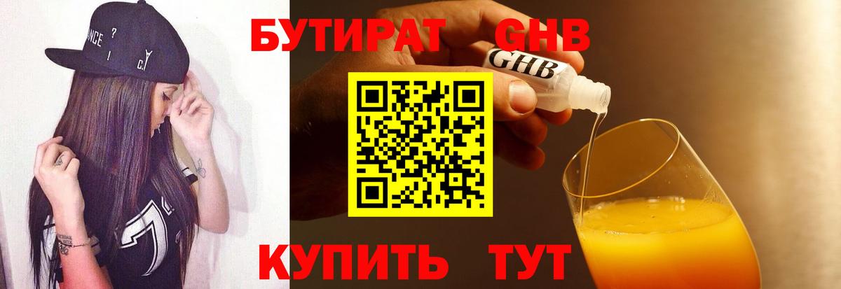 Муравленко  БУТИРАТ жидкий экстази  Бутират  Вход с VPN 