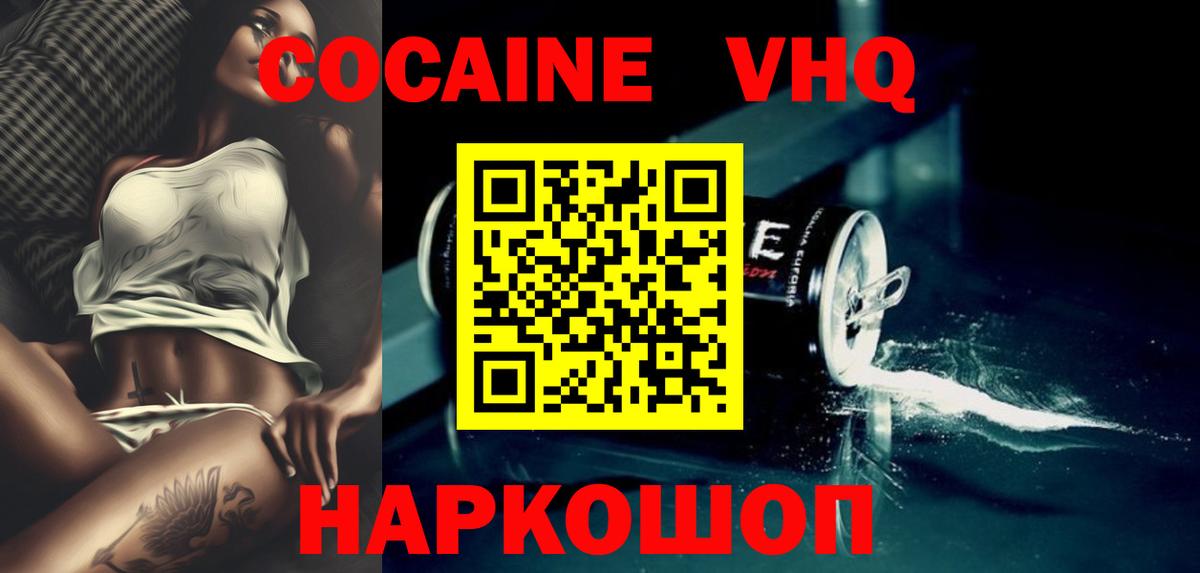 Кокаин VHQ Муравленко