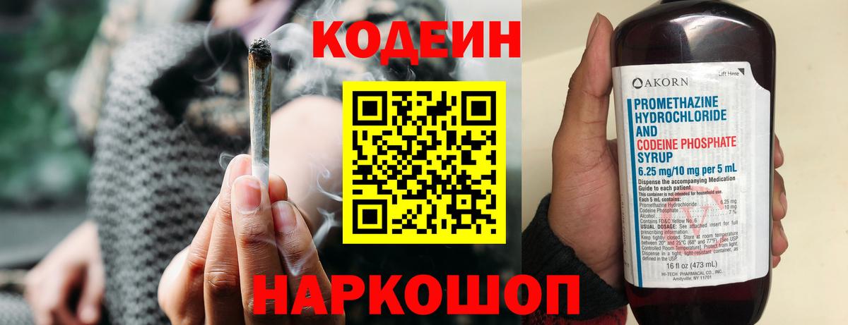 Муравленко  Кодеин напиток Lean (лин)  Вход с VPN  Кодеин Purple Drank 