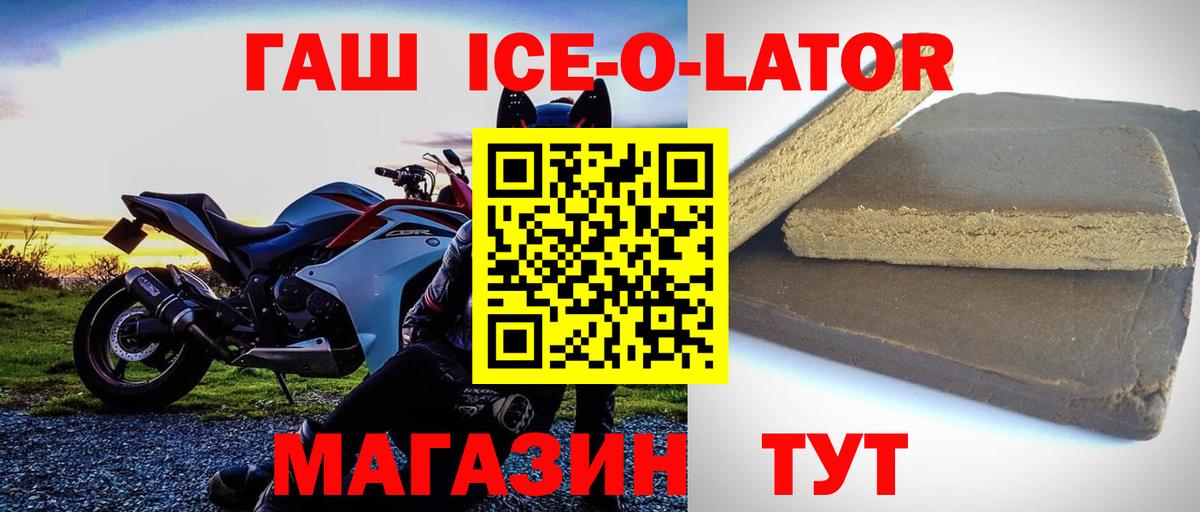Муравленко  Гашиш хэш  ГАШ ice o lator  Вход с VPN 