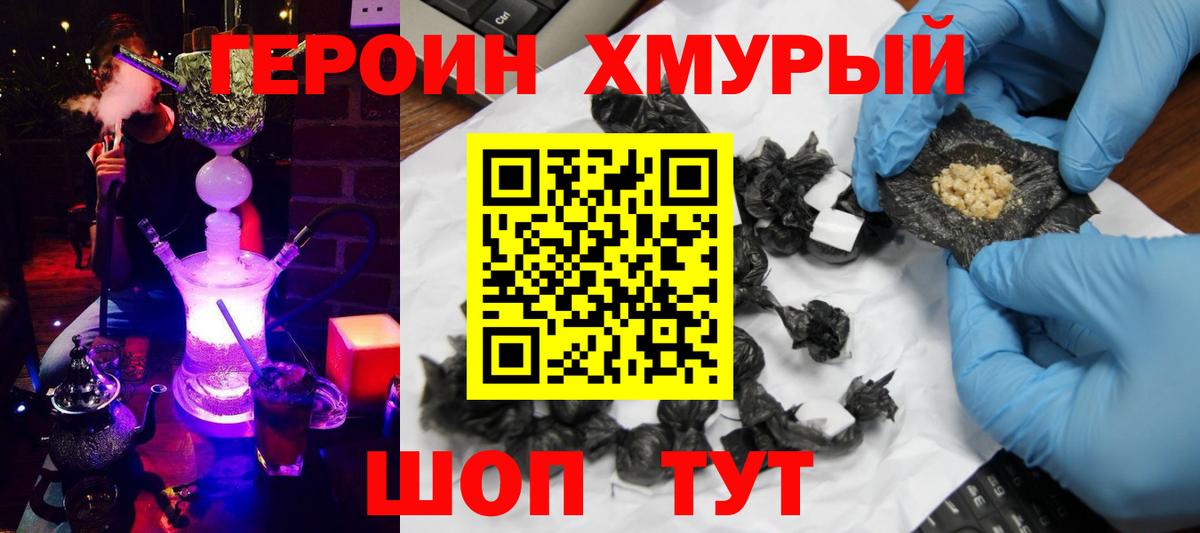 Героин Heroin  Вход с VPN  Муравленко 