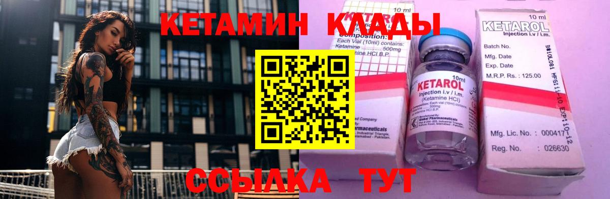 КЕТАМИН ketamine Муравленко